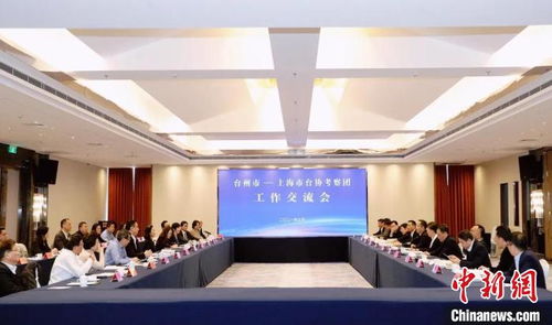 上海市台协考察浙江台州 推动经贸文化交流