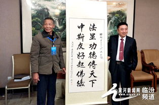 临汾 法显文化研究会与斯里兰卡龙华书院签约文化交流