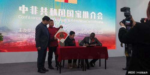 中非共和国国家推介会上中名联培训班赵峻锋被选为文化交流小使者