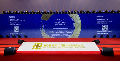 国际精品推介会在2024北京钱博会期间举行