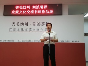 秀美妫川 朔漠薯都 京蒙文化交流书画作品展