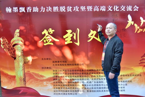 国典香竹书院助力决胜脱贫攻坚暨高端文化交流会