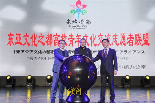 中日韩四大城市携手开启2022 东亚文化研究智库及三大交流平台在泉城济南成立