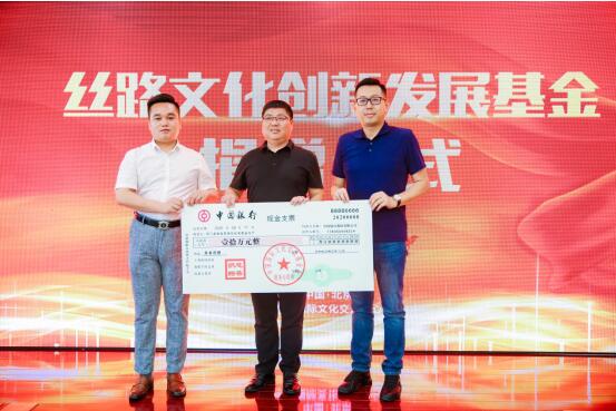 从头越 著华章 中国国际文化交流基金会丝路文化创新发展基金盛大启动