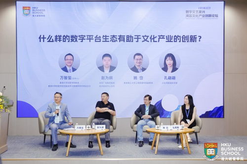 港大前沿 湾区创新 数字文艺复兴 湾区文化产业创新论坛圆满落幕
