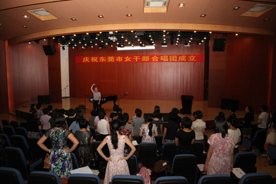 东莞市女干部合唱团正式成立
