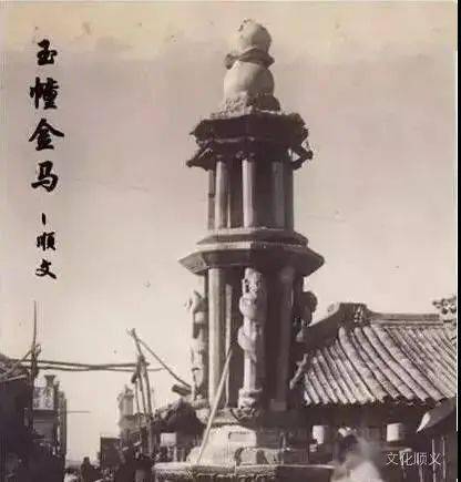 这些都是顺义名胜古迹,你知道几个?