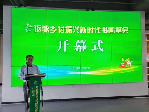 交流推介增活力 文化铸魂促振兴 首届中国乡村文化产业创新发展大会在辽宁盘锦举办